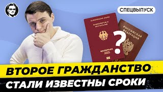 Двойное гражданство в Германии - речи не идёт! Что ещё важно знать? Когда введут? Миша Бур