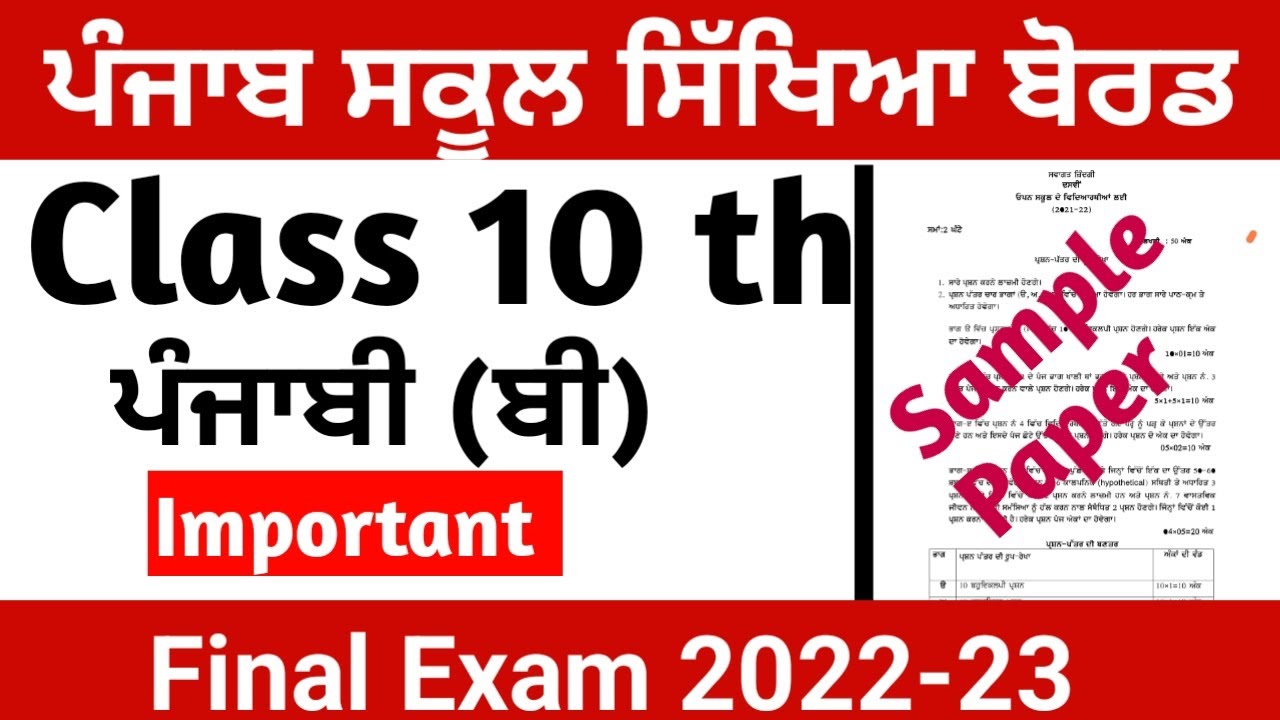 Punjabi B Sample Paper Class 10 Th Sample Paper Full Solution Final ...