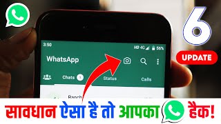 WhatsApp Ke 6 Naye Update: सावधान WhatsApp Community Update में नया Camera से, WhatsApp 6 New Update