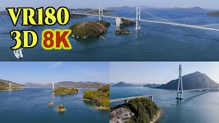 [ 8K 3D VR180 ] しまなみ海道 （車載動画、ドローン3D空撮）ダイジェスト版 Setouchi Shimanami Kaido