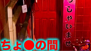 歌舞伎町のちょ◯の間に潜入「させてみる」【歌舞伎町式】