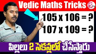 Fast Mathematic tricks | Vedic Maths Tricks | Exam Maths Tricks | M. Narasimha Rao Vedic Maths