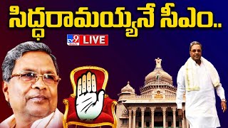 Karnataka CM Siddaramaiah LIVE | కర్ణాటక సీఎం సిద్ధరామయ్య - TV9 Exclusive