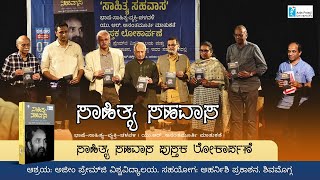 Launch of Book Based on Prof UR Ananthamurthy’s Lectures