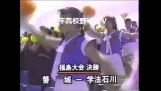 1989年高校野球　帝京が逆転で岩倉を破って春夏連続甲子園へ　東東京大会　福島大会