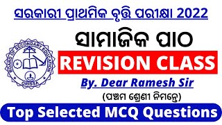 Bruti Exam Class 5 2022 question answer | Odisha Bruti Parikshya Selected Questions by ramesh sir