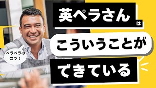 【話せる人はこうしている】もう悩まないで！〇〇してみたらスラスラ話せた！