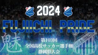 2024 選手権　モチベーションビデオ