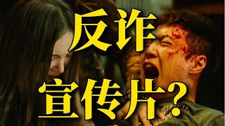 刘老师说电影 | 39亿票房，评分6.8的《孤注一掷》讲了个什么故事？
