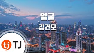 [TJ노래방] 얼굴 - 김건모 / TJ Karaoke