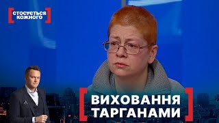 ВИХОВАННЯ ТАРГАНАМИ. Стосується кожного. Ефір від 07.02.2022