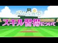 【ハチナイ】lesson3.初めての特訓＆スキル習得への道【こよみ ggg 】