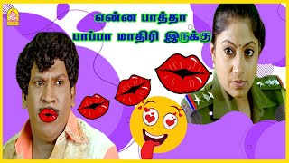 என்ன பாத்தா பாப்பா மாதிரியா இருக்கு? | Kee Mu Comedy Scenes | Hassan | Sarika | Vadivelu Comedy