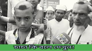 চাচার ঐতিহ্য ছেলে ধরে রাখবে !