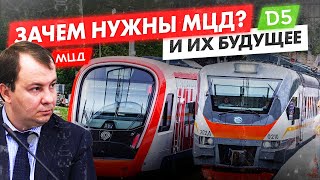 МЦД vs Обычная электричка / Планы по развитию МЦД и 5 диаметр