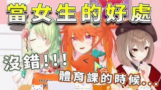 【Takanashi Kiara】至少當女生還是有好處的嘛！！【HololiveEN精華/中文翻譯】