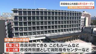 大分市中心部の複合公共施設　消防指令センター約21億円で整備　4月1日オープンへ