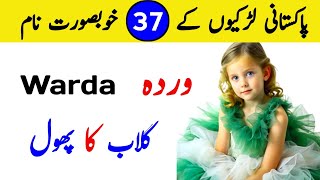 pakistani muslim ladkiyon ke naam | pakistani girl names new 2025 | by Baloch Baby Names