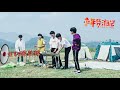 【贺峻霖JunLin He】【TNT时代少年团】少年梦游记 EP06：时代“葫芦娃”上线了！  零成本情景喜剧就要这么演！