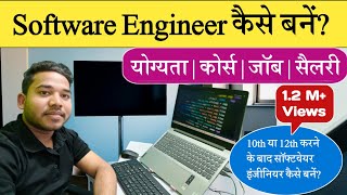 Software Engineer kaise Bane | Software Engineer Course | Software Engineering | Software Engineer
