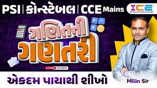 ગણિતની ગણતરી l એકદમ પાયાથી શીખો Maths PSI | કોન્સ્ટેબલ | CCE Mains - ICE RAJKOT