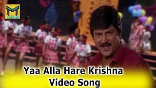Yaa Alla Hare Krishna Video Song || Tapauchesi Pappukudu Movie || Mohan Babu, Srikanth