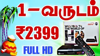 ₹2399 - 1 வருட HD பேக் உடன் பாக்ஸ் || ₹2399 - 1 YESR HD PACK BOX || @TAMILDTH