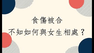 八字批命客戶實例1256堂:八字大運合食傷該如何面對