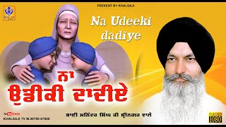 Na Udeeki Dadiye - Bhai Maninder Singh Ji Srinagar Wale - Khalsaji Tv