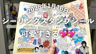 ［手帳Vlog］怠惰な嫁の2025年1月16日の手帳の中身の話🎍✨