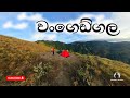 Wangedigla Camping Night | A star night |වංගෙඩිගල කඳවුරු රැයක් Travel Vlog | Travel Sri Lanka