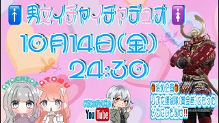 【荒野行動】🚹男女イチャイチャデュオ🚺10月14日(金) 24時半スタート❤️