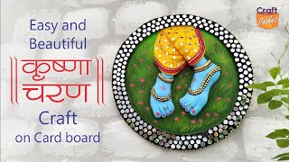 @craft.pocket Easy and Beautiful कृष्णा चरण Craft on Card board unique wall hanging craft