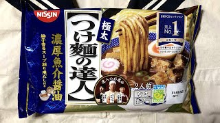 日清食品の「つけ麺の達人 濃厚魚介醤油 2人前」ぬふふの写真と動画