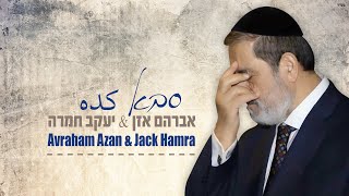 Avraham Azan \u0026 Jack Hamra - Saba (Kedah) | אברהם אזן \u0026 יעקב חמרה - סבא  (كده)