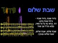 שיר עד נרות שבת מילים יעקב רימון לחן ניסן כהן מלמד שירה ראובן גבירץ 1978 reuven gwirtz