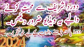 Durood Sharif Ki Fazilat‖Durood Sharif Ki Barkat‖Aliza shahzadi