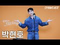 박현호의 LIVE 쇼케이스🎤 (사랑은 소리 없이-시계바늘-123 go!) | 트로트라디오 쇼케이스 | MBC 240920