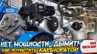 Как почистить карбюратор мотоблок Нева двигатель Briggs & Stratton, Lifan, Loncin!