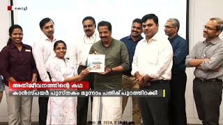 കാൻസറിനെ അതിജീവിച്ചവരുടെ സംഗമം; ആസ്റ്റർ മെഡിസിറ്റി ക്യാമ്പസിൽ ഒത്തുകൂടൽ