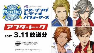 Amazing Radio Performers 第１９回アフタートーク