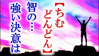 朝ドラ｢ちむどんどん｣第68話 角力大会に強い決意で挑む智の想いは…連続テレビ小説第67話感想