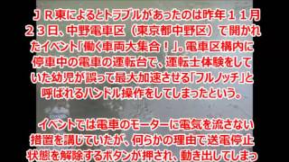 ＪＲ東、運転士体験で電車が最大加速　幼児、あわや衝突…車止めまで９メートルで停止