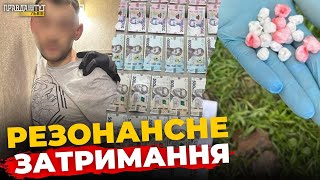 На Львівщині ЗЛОВИЛИ наркоділків | ПравдаТУТ Львів