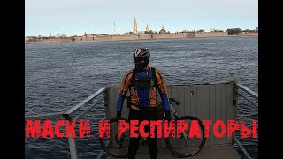 Маски и респираторы