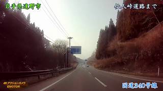 ※倍速※仙人峠道路まで★岩手県住田町～遠野市【車載】2018年3月