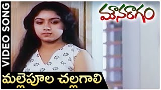 Mouna Ragam Telugu Movie Song | Mallepoola Challagali | Revathi | Mohan | |layaraja