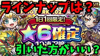 【コトダマン】XFLAGPARK2022記念　星６確定10連ガチャは引くべきか？