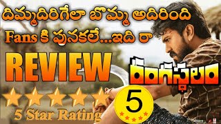 Rangasthalam Review | rangasthalam movie review | rangasthalam review and rating | rangasthalam talk