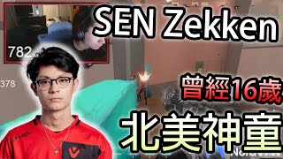 【VALORANT 特戰英豪】SEN Zekken 曾經16歲北美神童!! 轉隊SEN可以在創高峰嗎?